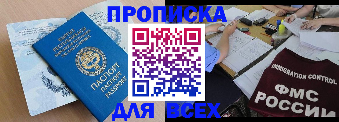 прописка для кредита в Пушкино