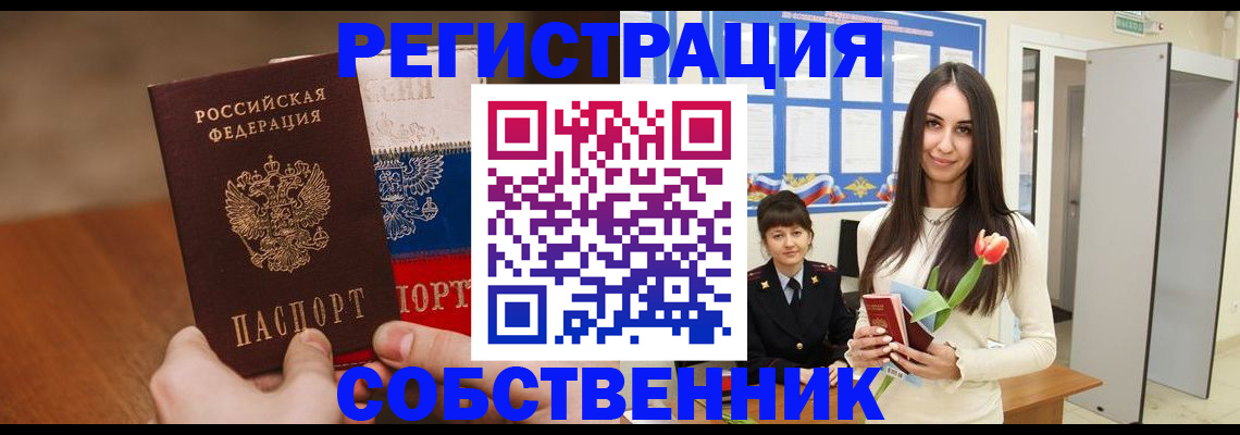 прописка для кредита в Пушкино