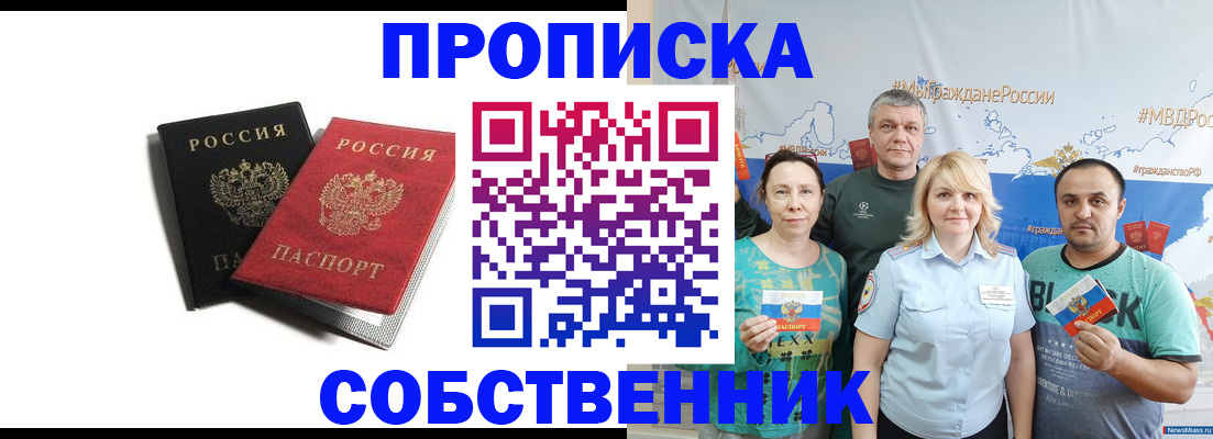 временная регистрация купить в Пушкино