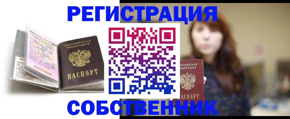 временная регистрация недорого в Пушкино