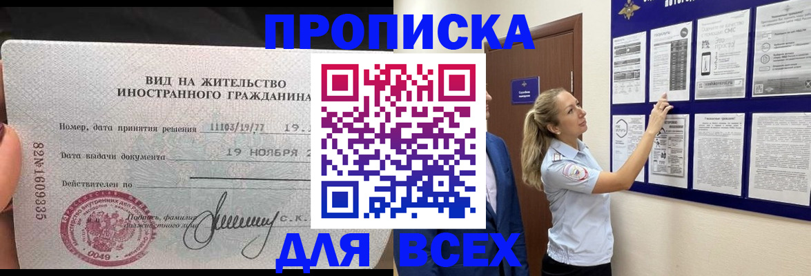 временная регистрация для всех в Пушкино
